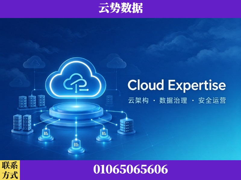 崇左-Cloud Expertise
