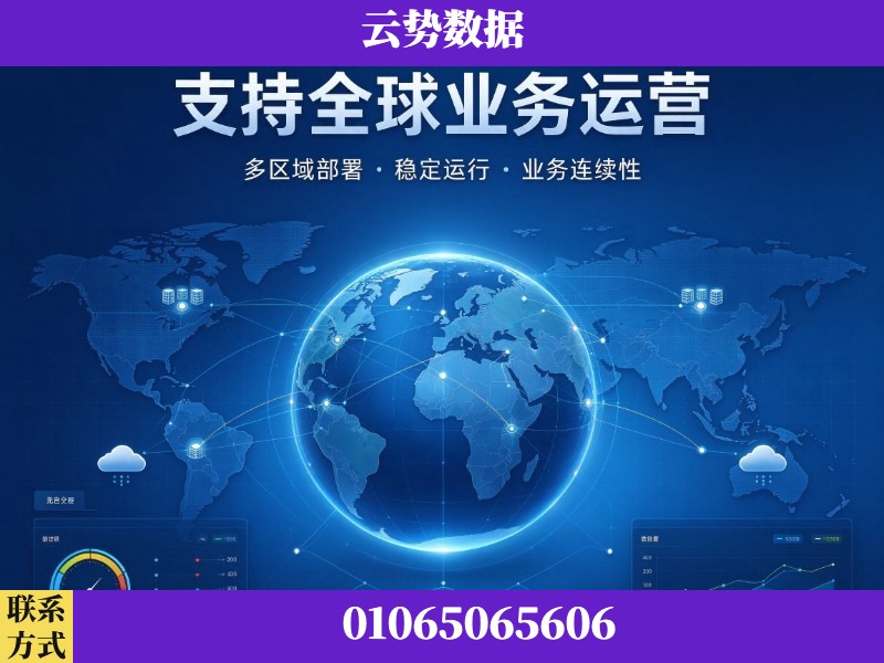 崇左-支持全球业务运营