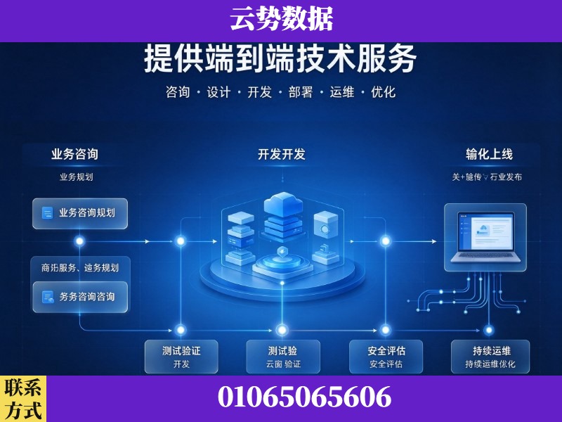 崇左-提供端到端技术服务