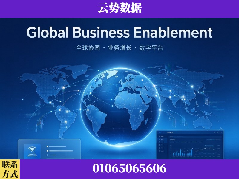 崇左-Global Business Enablement